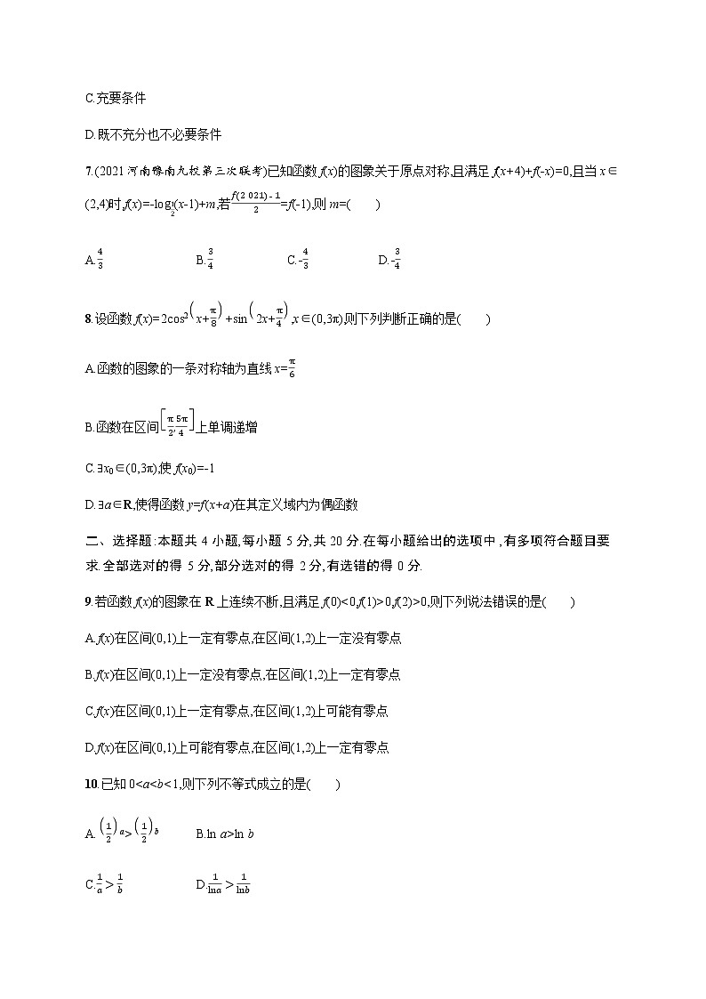 人教版高中数学必修第一册模块综合测评含答案第2页