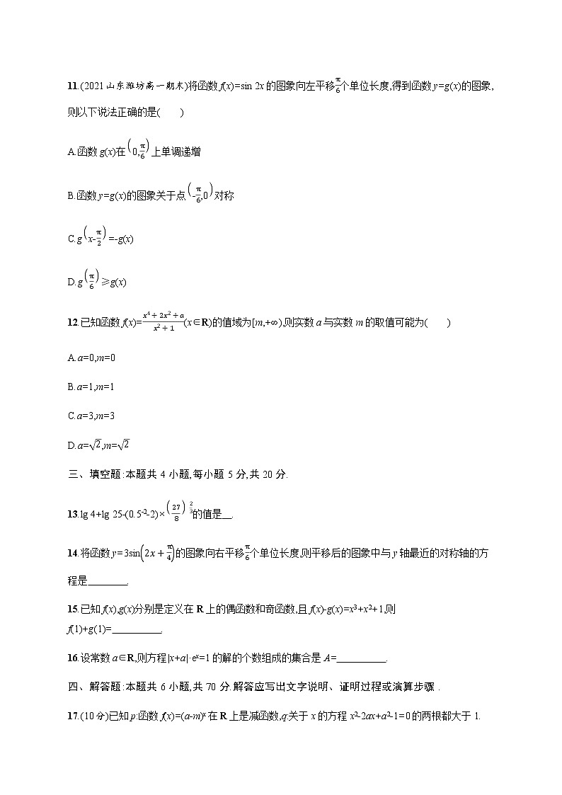 人教版高中数学必修第一册模块综合测评含答案第3页