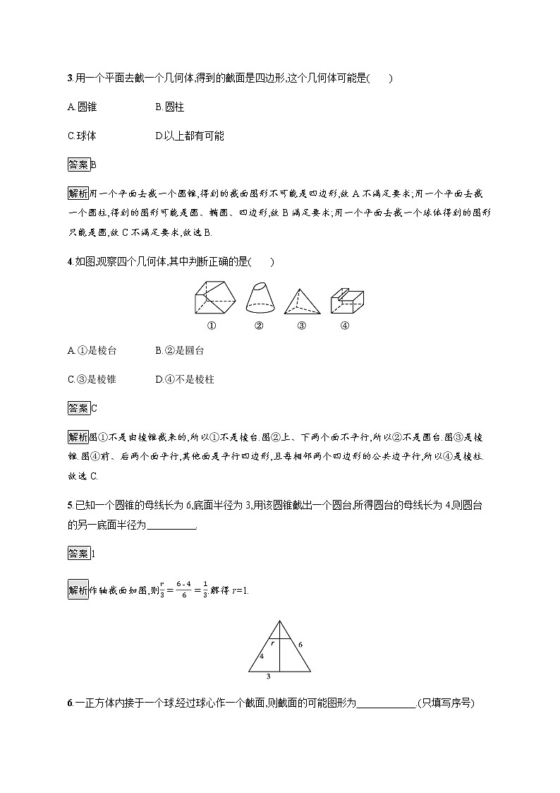 人教版高中数学必修第二册8-1第2课时圆柱、圆锥、圆台、球的结构特征简单组合体的结构特征习题含答案02