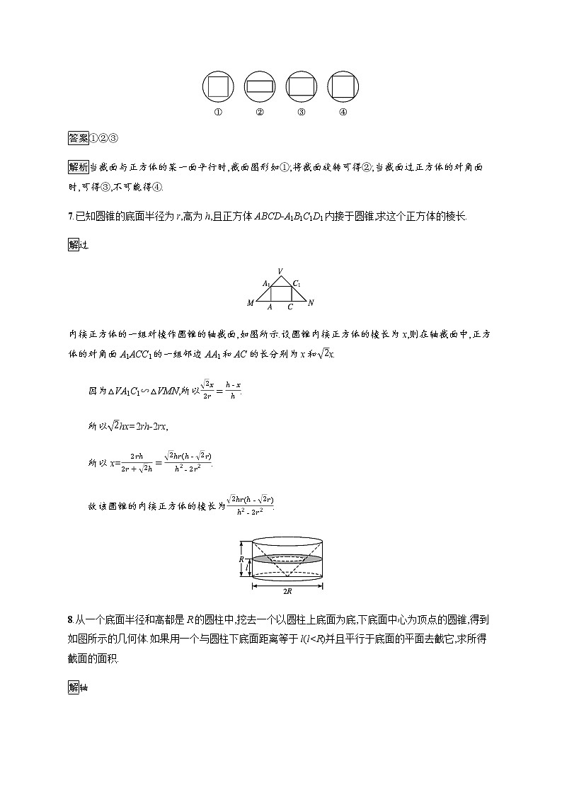 人教版高中数学必修第二册8-1第2课时圆柱、圆锥、圆台、球的结构特征简单组合体的结构特征习题含答案03