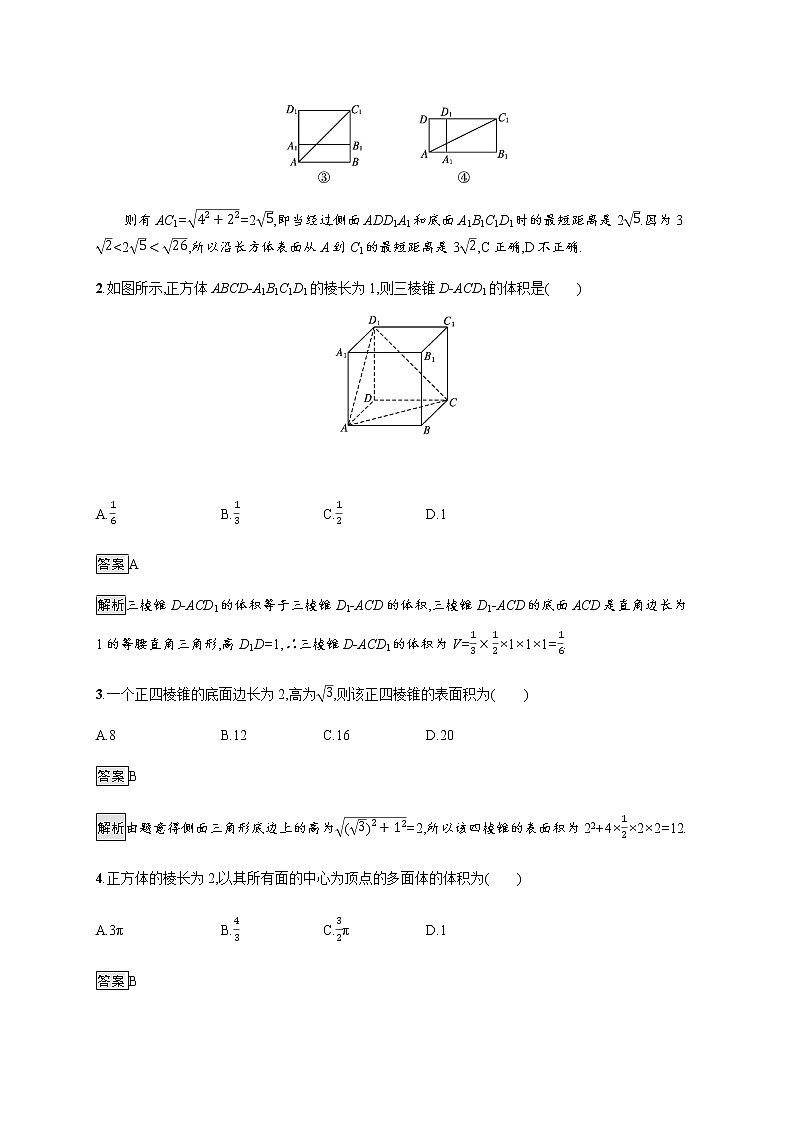 人教版高中数学必修第二册8-3-1棱柱、棱锥、棱台的表面积和体积习题含答案02