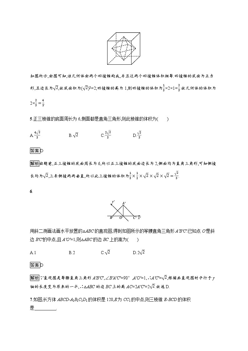 人教版高中数学必修第二册8-3-1棱柱、棱锥、棱台的表面积和体积习题含答案03