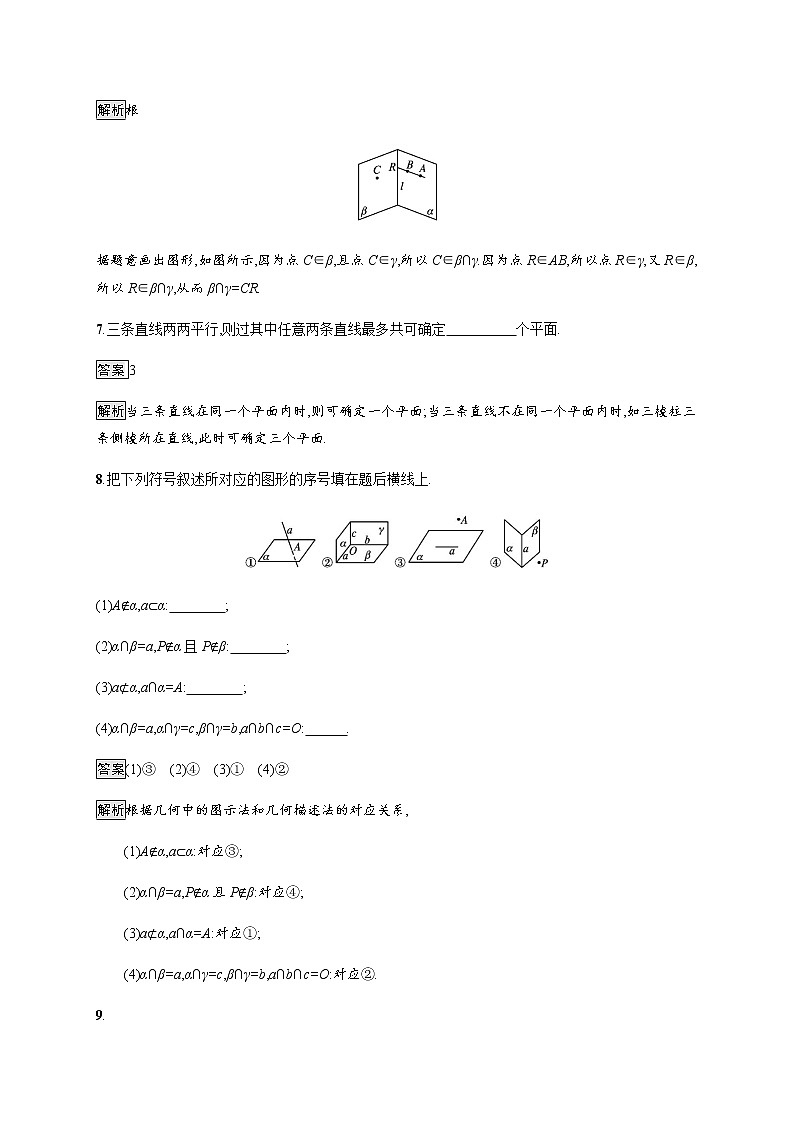 人教版高中数学必修第二册8-4-1平面习题含答案第3页