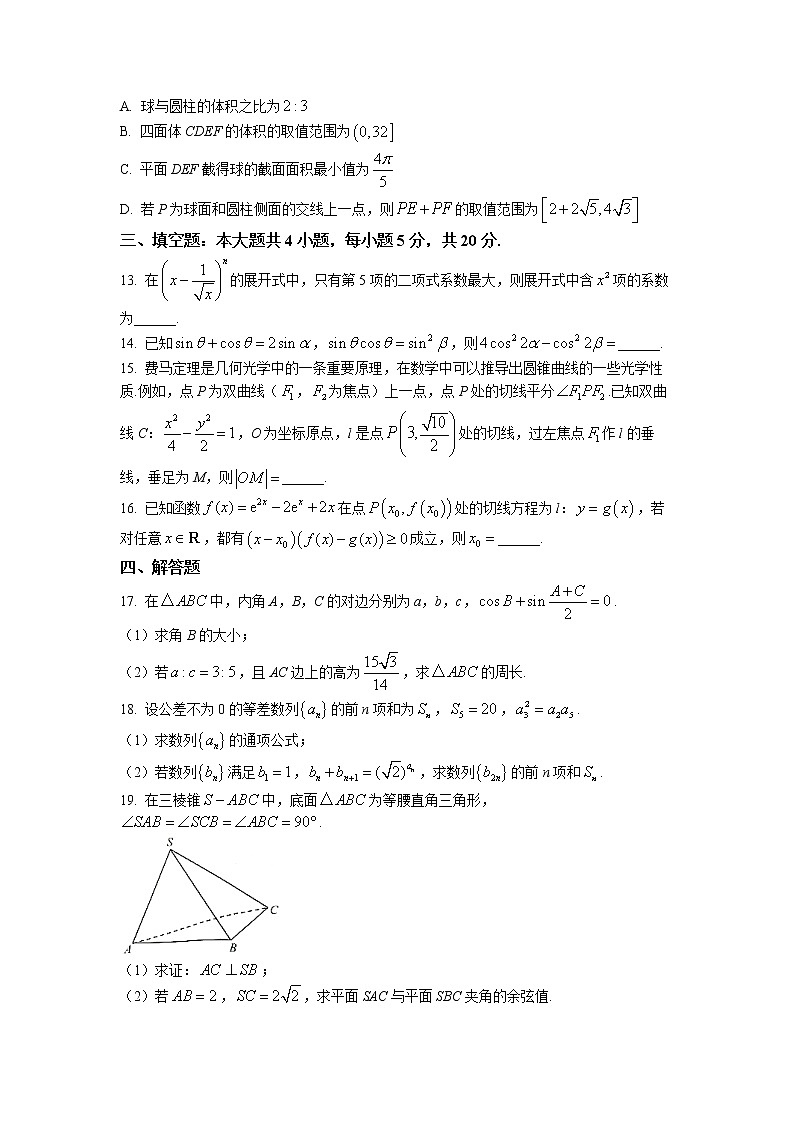 浙江省杭州市2022-2023学年高三数学下学期教学质量检测（二模）试题（Word版附答案）03