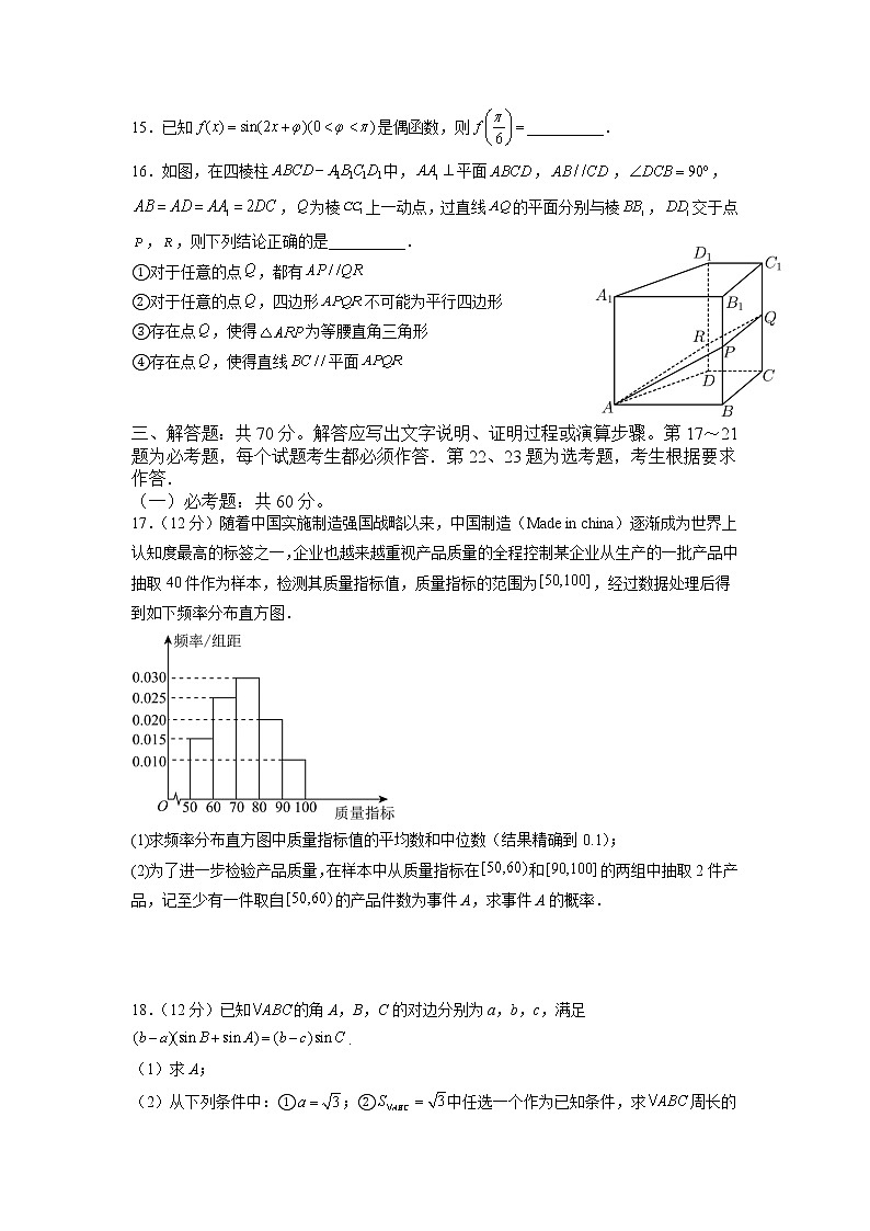 2023届四川省泸县第一中学高三三诊模拟考试文科数学试题第3页