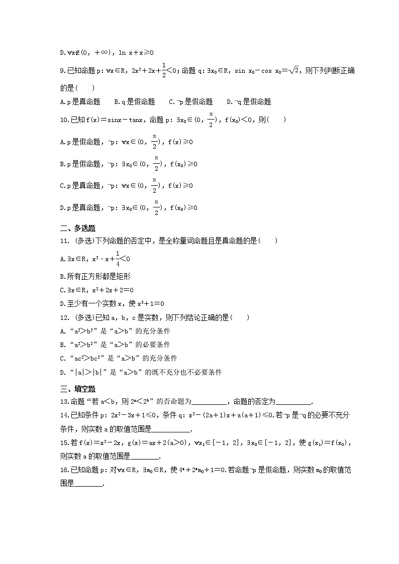 2024年(新高考)高考数学一轮复习突破练习1.2《充分条件与必要条件、全称量词与存在量词》(含详解)第2页