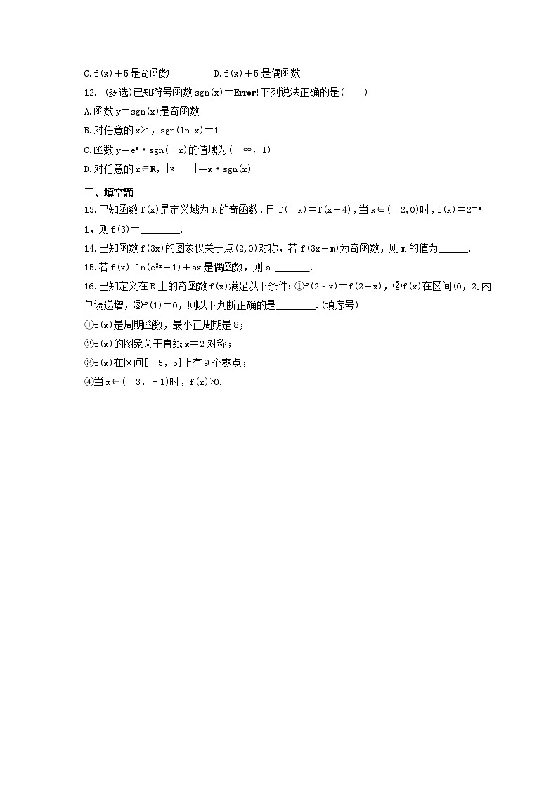 2024年(新高考)高考数学一轮复习突破练习3.3《函数的奇偶性及周期性》(含详解)第2页