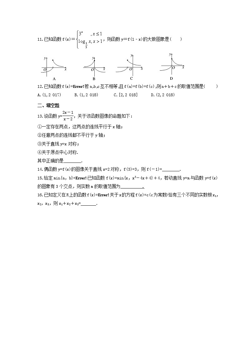 2024年(新高考)高考数学一轮复习突破练习3.7《函数的图象》(含详解)第3页