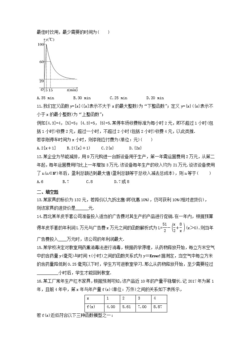 2024年(新高考)高考数学一轮复习突破练习3.9《函数模型及其应用》(含详解)03