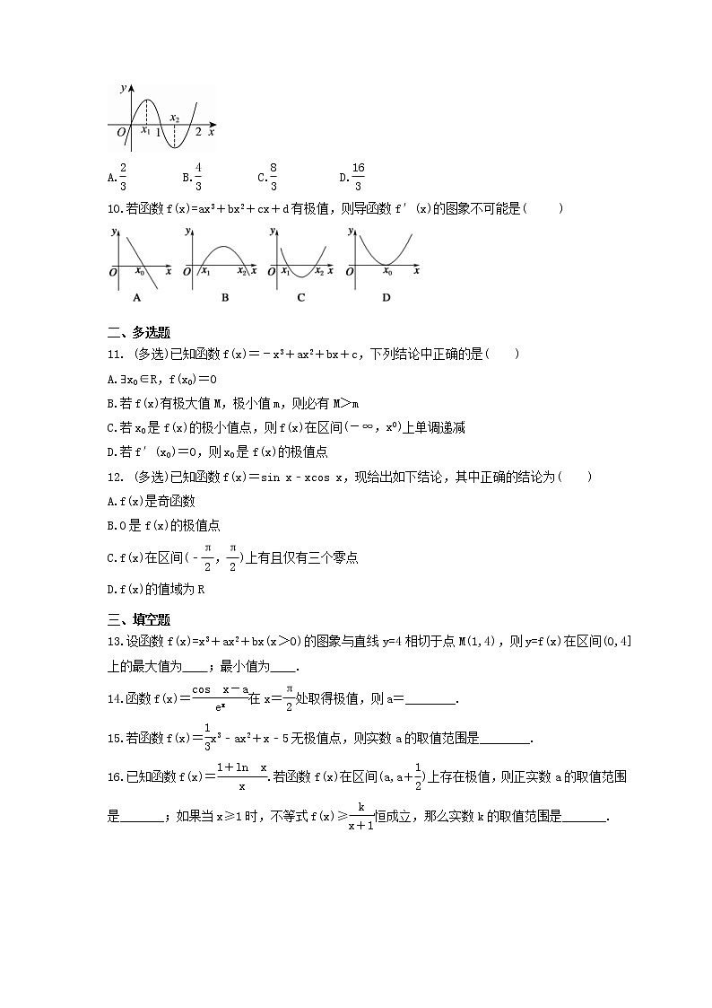 2024年(新高考)高考数学一轮复习突破练习4.3《导数与函数的极值》(含详解)第2页