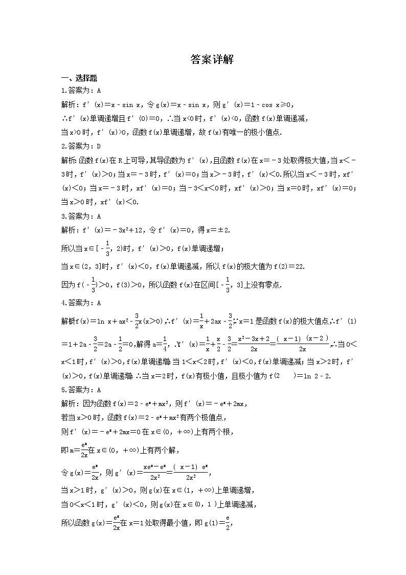 2024年(新高考)高考数学一轮复习突破练习4.3《导数与函数的极值》(含详解)第3页