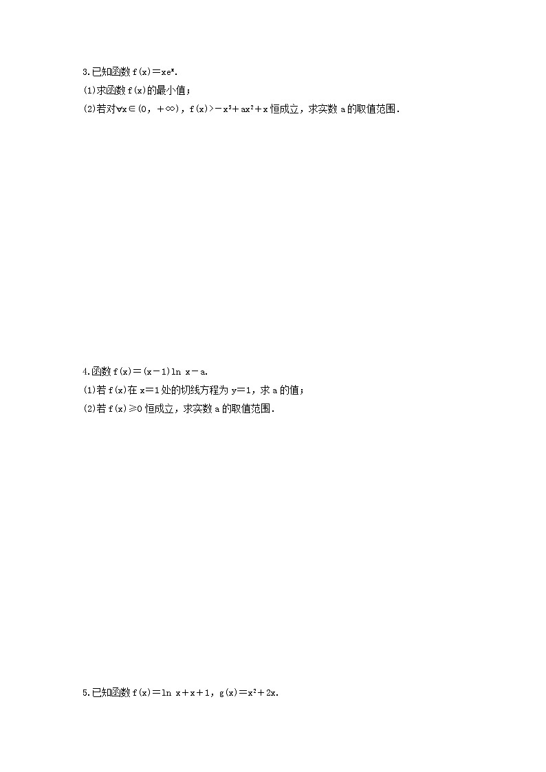 2024年(新高考)高考数学一轮复习突破练习4.5《第2课时 利用导数研究不等式的恒成立问题》(含详解)第2页