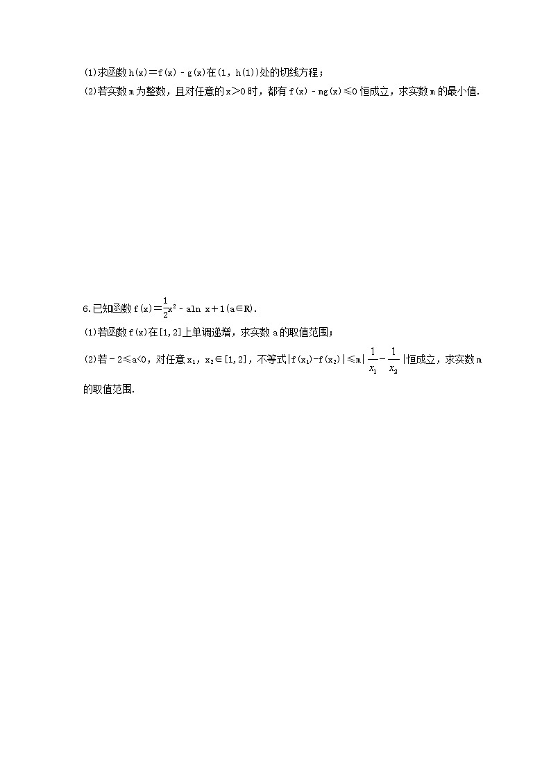 2024年(新高考)高考数学一轮复习突破练习4.5《第2课时 利用导数研究不等式的恒成立问题》(含详解)第3页