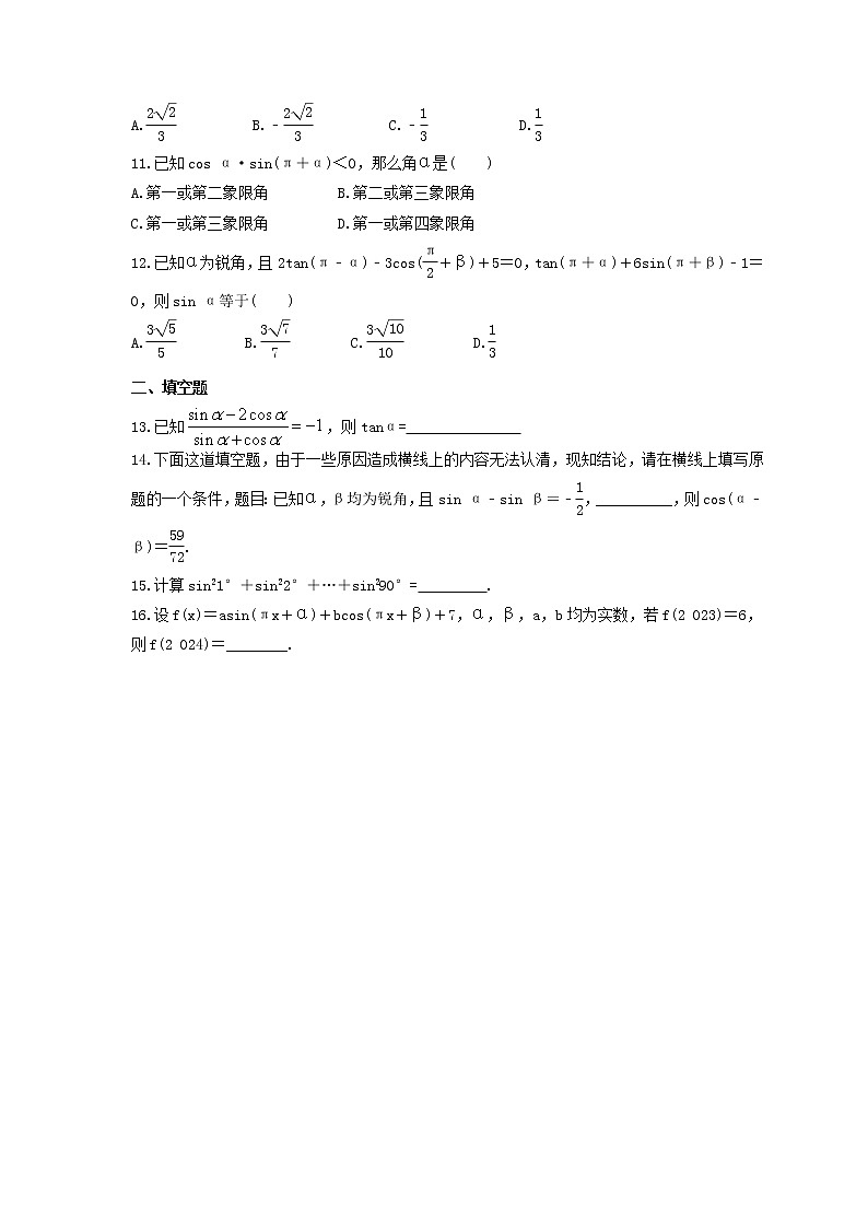 2024年(新高考)高考数学一轮复习突破练习5.2《同角三角函数的基本关系与诱导公式》(含详解)02