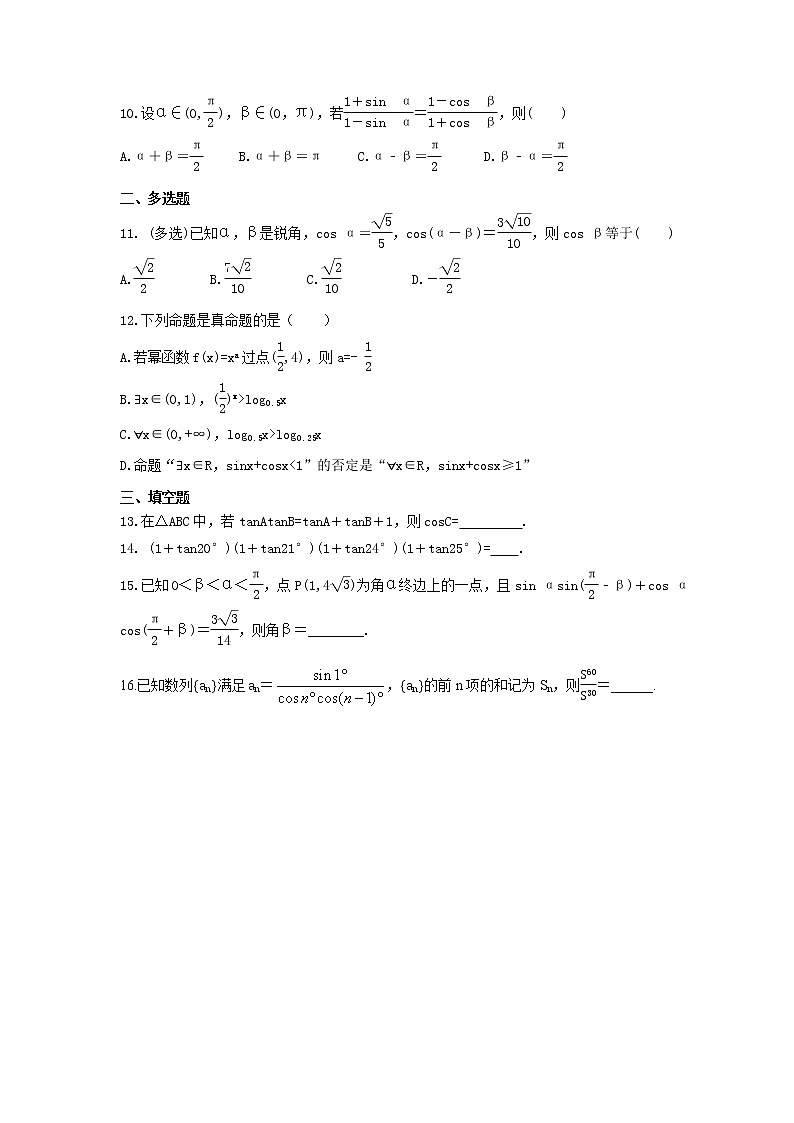 2024年(新高考)高考数学一轮复习突破练习5.3《两角和与差的正弦、余弦和正切公式》(含详解)02