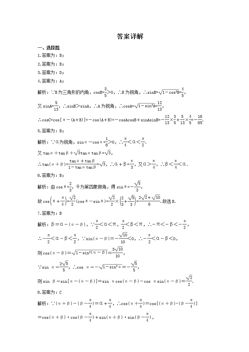 2024年(新高考)高考数学一轮复习突破练习5.3《两角和与差的正弦、余弦和正切公式》(含详解)03