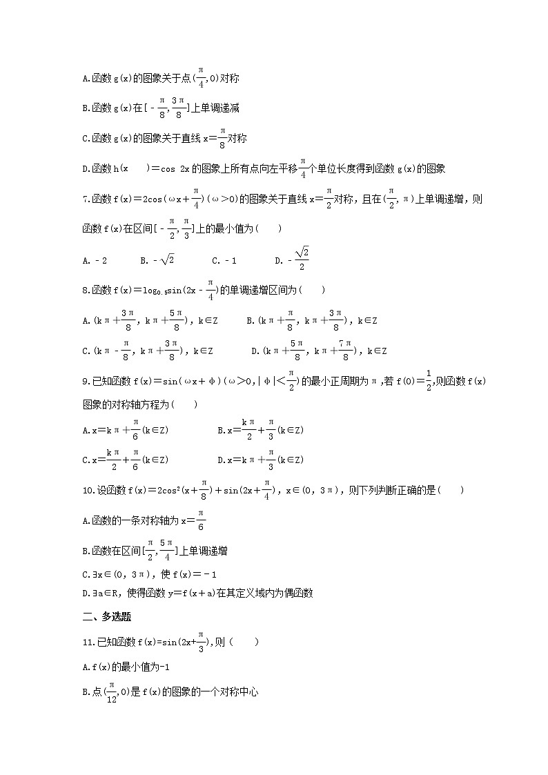 2024年(新高考)高考数学一轮复习突破练习5.5《三角函数的图象与性质》(含详解)第2页