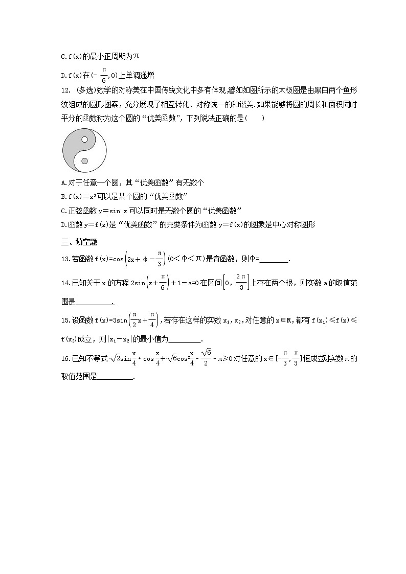 2024年(新高考)高考数学一轮复习突破练习5.5《三角函数的图象与性质》(含详解)第3页