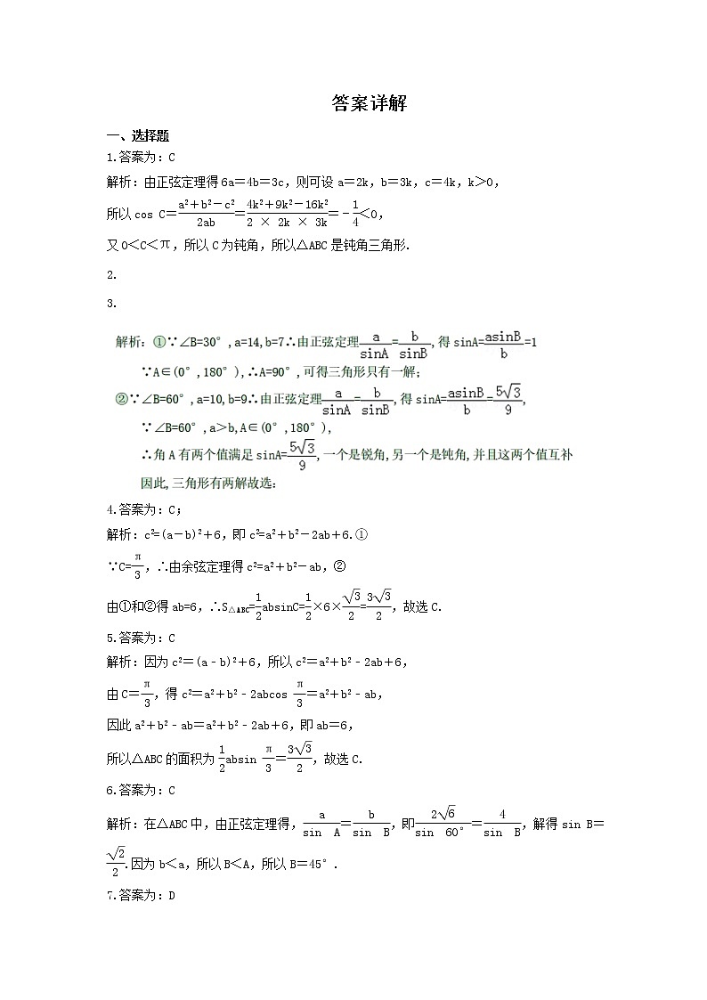 2024年(新高考)高考数学一轮复习突破练习5.7《正弦定理和余弦定理》(含详解)第3页