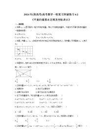 2024年(新高考)高考数学一轮复习突破练习6.2《平面向量基本定理及坐标表示》(含详解)