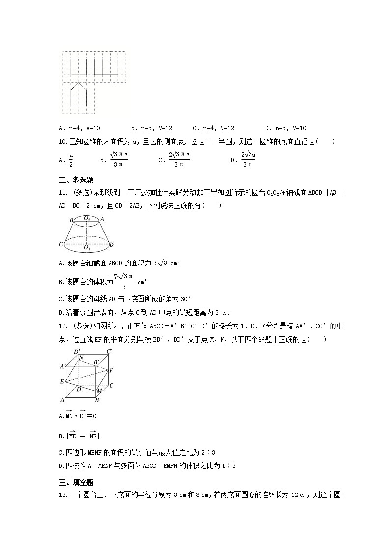 2024年(新高考)高考数学一轮复习突破练习8.1《空间几何体的结构、表面积与体积》(含详解)第3页