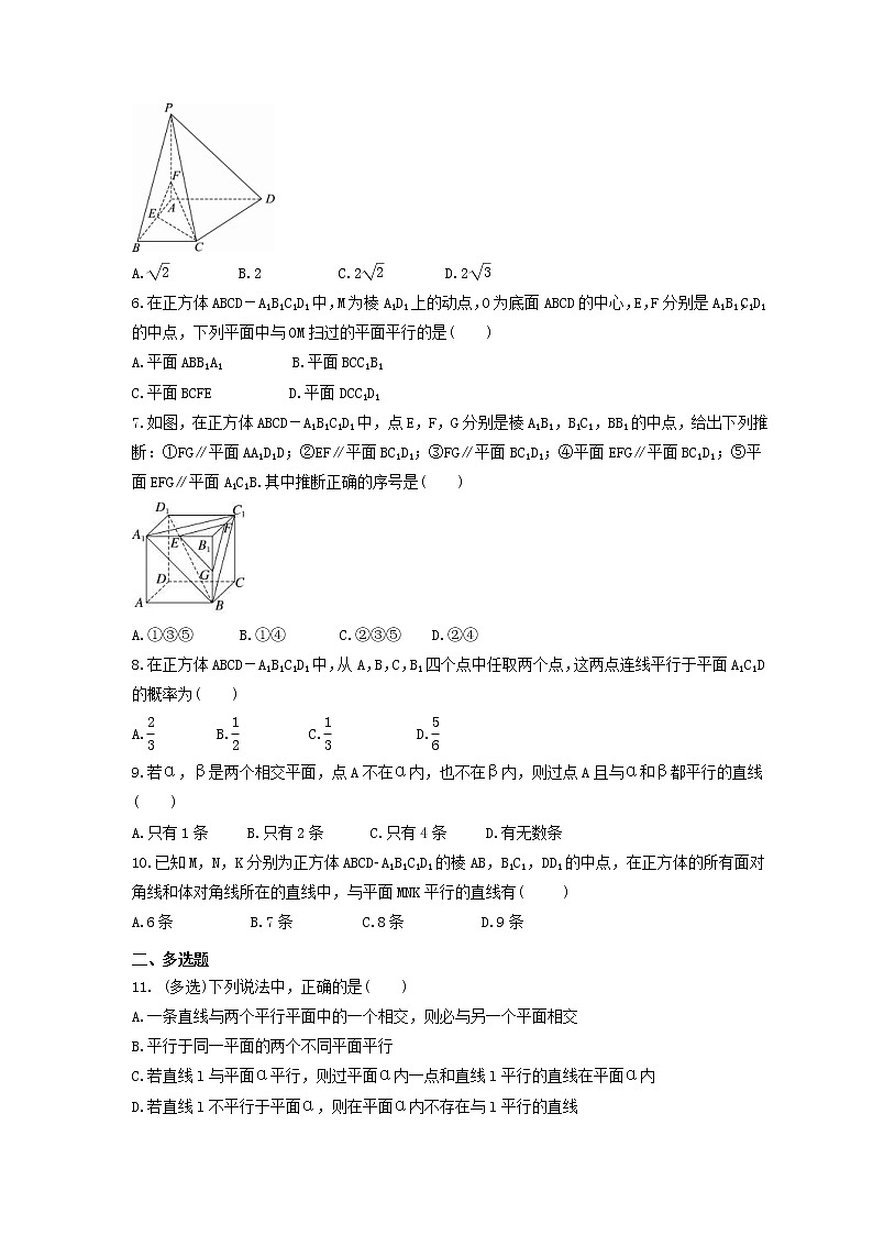 2024年(新高考)高考数学一轮复习突破练习8.3《直线、平面平行的判定与性质》(含详解)第2页