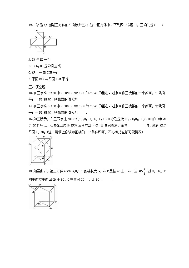 2024年(新高考)高考数学一轮复习突破练习8.3《直线、平面平行的判定与性质》(含详解)第3页