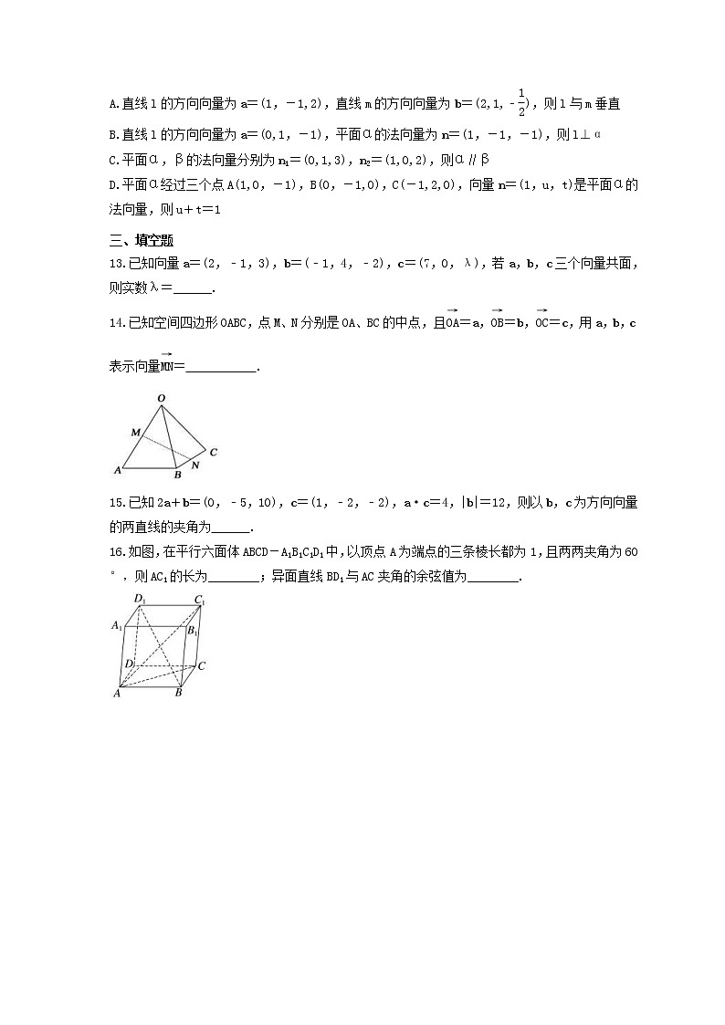 2024年(新高考)高考数学一轮复习突破练习8.5《空间向量及其运算》(含详解)第3页