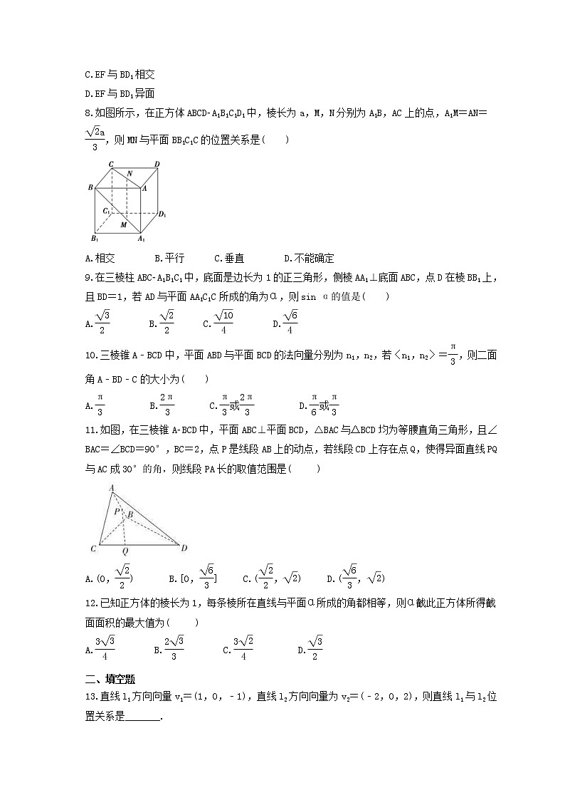2024年(新高考)高考数学一轮复习突破练习8.6《立体几何中的向量方法》(含详解)02