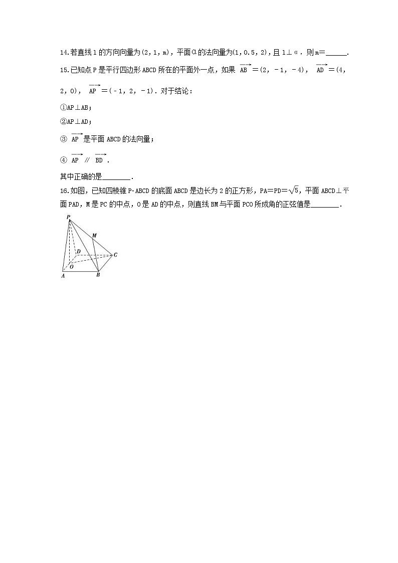 2024年(新高考)高考数学一轮复习突破练习8.6《立体几何中的向量方法》(含详解)03