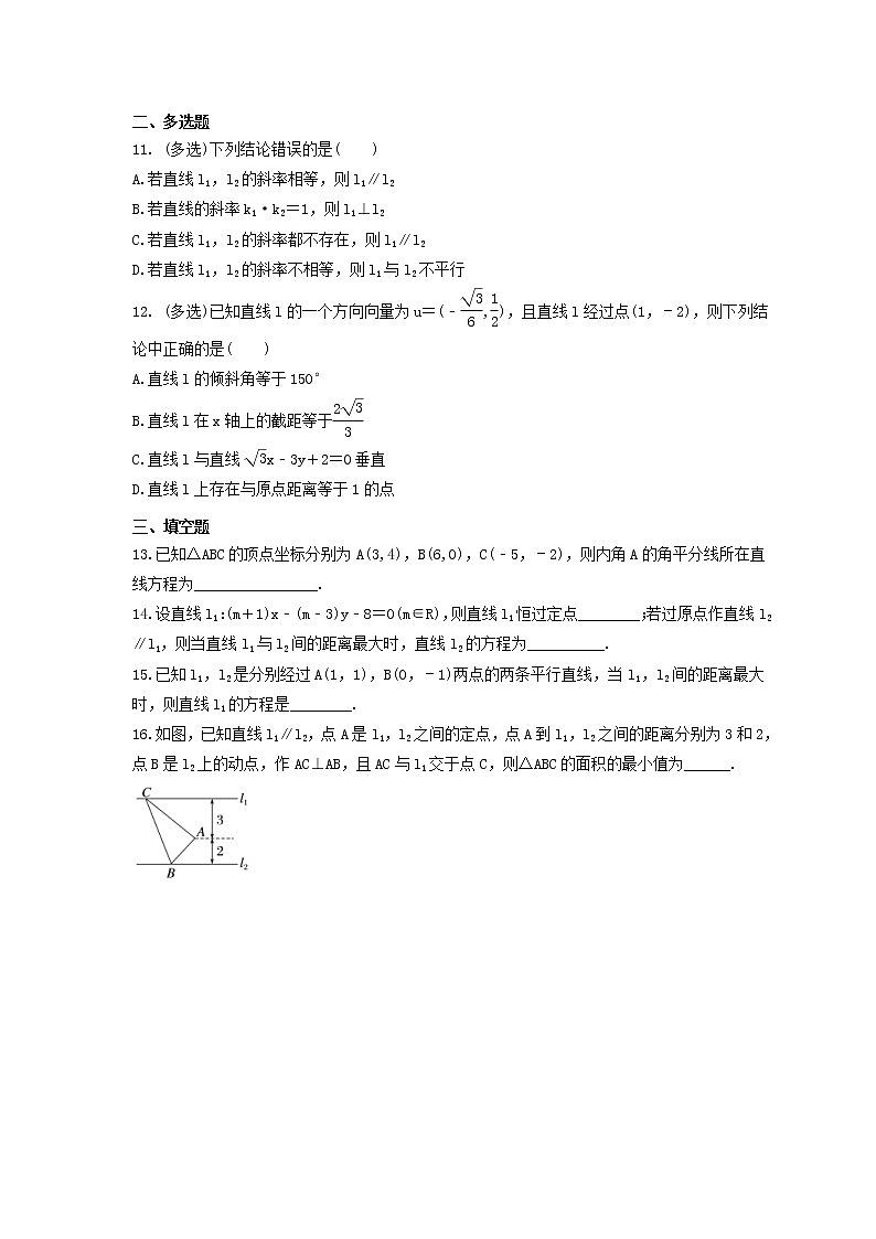 2024年(新高考)高考数学一轮复习突破练习9.2《两直线的位置关系》(含详解)第2页