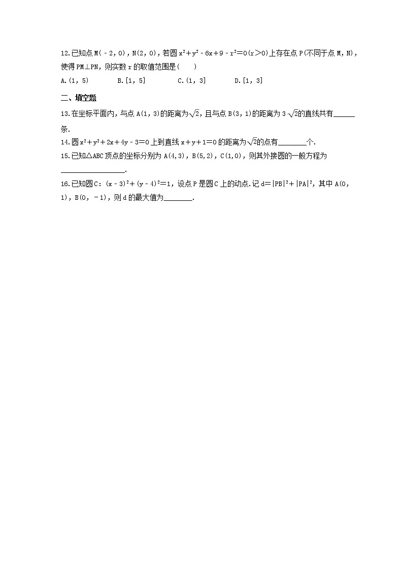2024年(新高考)高考数学一轮复习突破练习9.4《圆的方程》(含详解)02