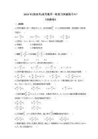 2024年(新高考)高考数学一轮复习突破练习9.7《双曲线》(含详解)