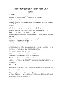 2024年(新高考)高考数学一轮复习突破练习9.8《抛物线》(含详解)