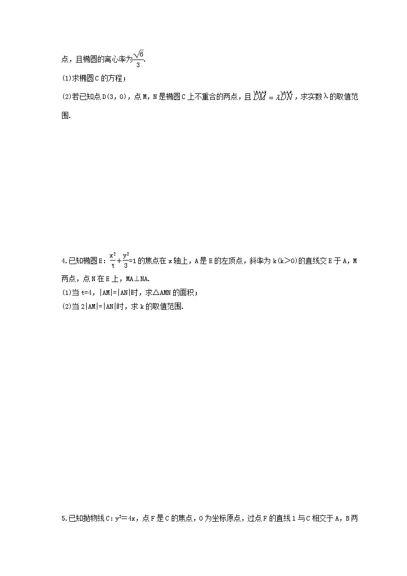 2024年(新高考)高考数学一轮复习突破练习9.10《圆锥综合问题-取值范围问题》(含详解)02
