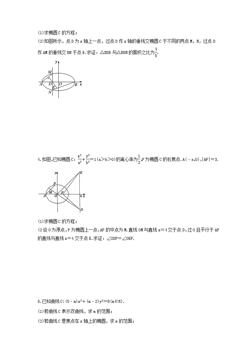 2024年(新高考)高考数学一轮复习突破练习9.12《圆锥综合问题-证明问题》(含详解)02
