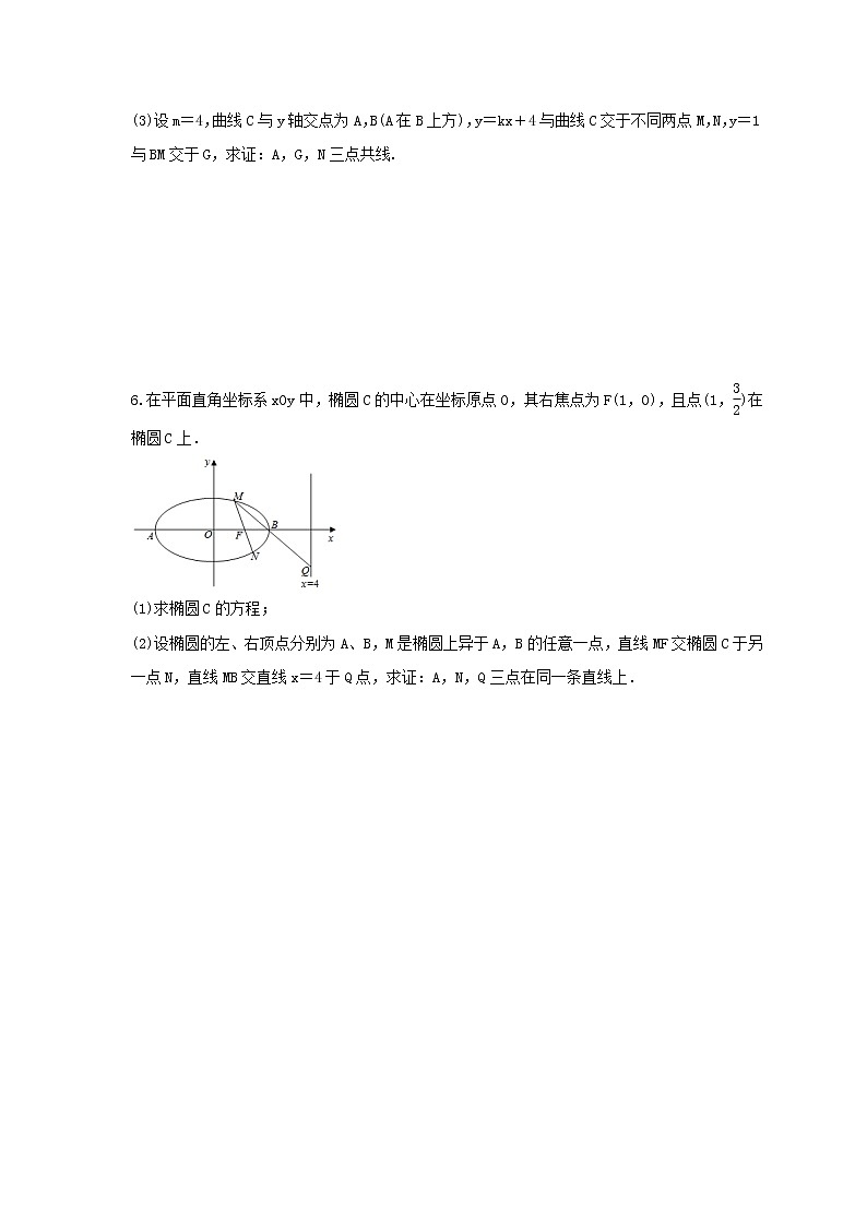 2024年(新高考)高考数学一轮复习突破练习9.12《圆锥综合问题-证明问题》(含详解)03