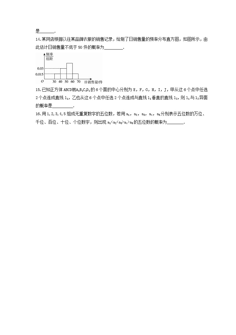 2024年(新高考)高考数学一轮复习突破练习10.4《随机事件的概率与古典概型》(含详解)03