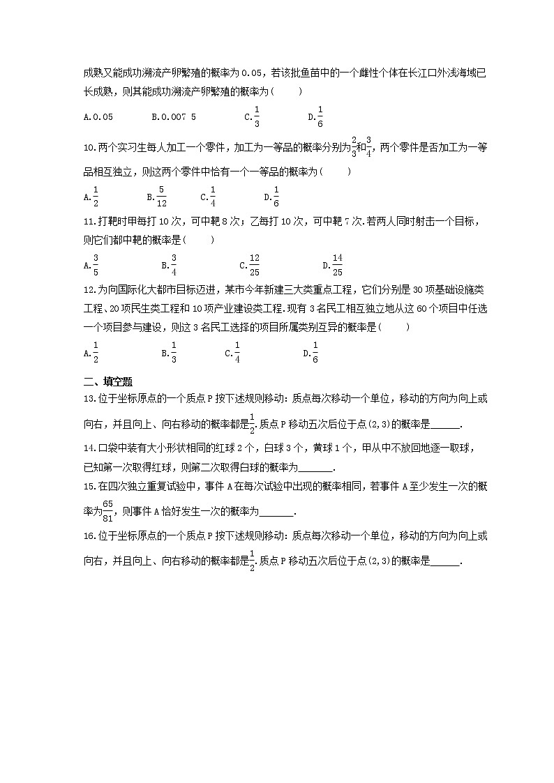 2024年(新高考)高考数学一轮复习突破练习10.6《二项分布及其应用》(含详解)第2页