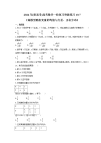2024年(新高考)高考数学一轮复习突破练习10.7《离散型随机变量的均值与方差、正态分布》(含详解)