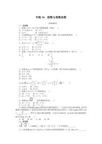 高中数学人教A版 (2019)必修 第一册4.2 指数函数练习