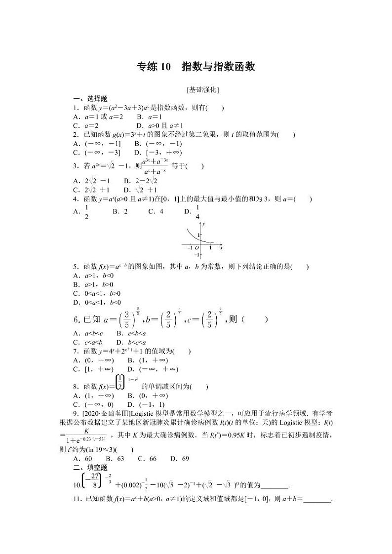 专练10　指数与指数函数01