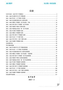 长沙四大名校集团高一下第一次月考——期中考试数学试卷含解析