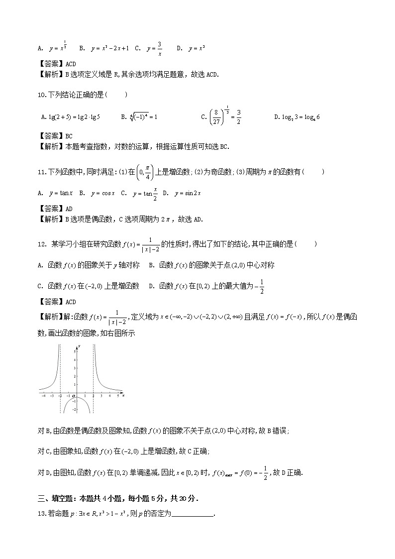湛江市2021-2022学年度第一学期期末高中调研考试数学试卷解析版第3页