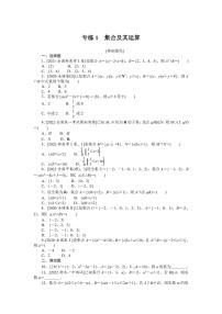 专练1　集合及其运算无答案