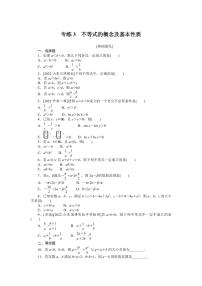 专练3　不等式的概念及基本性质无答案