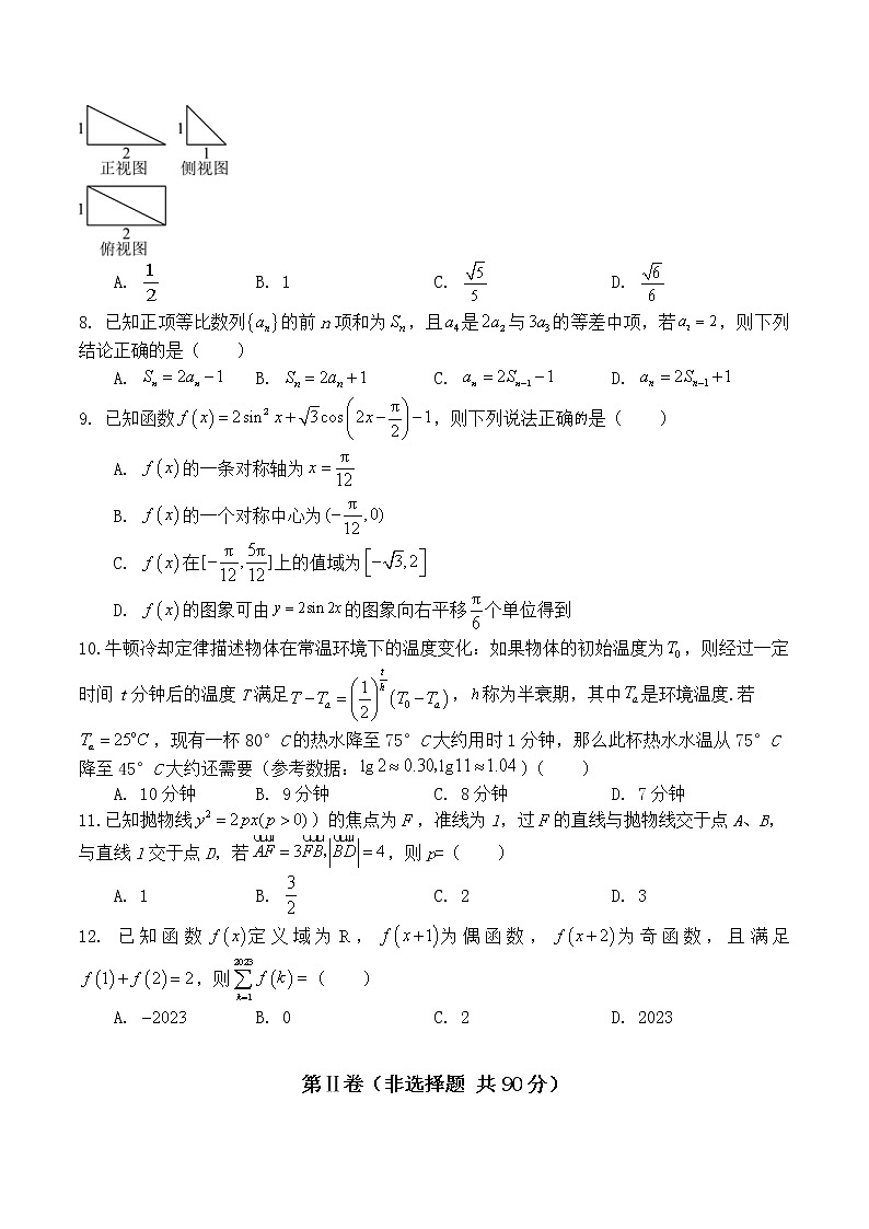 2023年高三下期第一次月考 理科数学试题（含答案）第2页