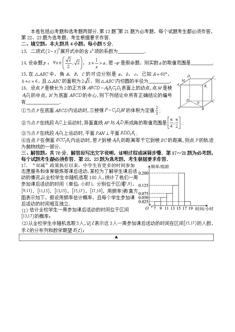 2023年高三下期第一次月考 理科数学试题（含答案）第3页