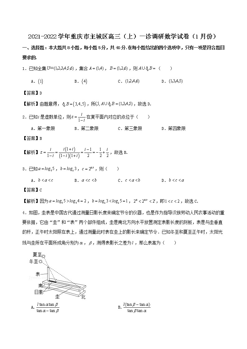 2021-2022学年重庆市主城区高三（上）一诊调研数学试卷解析版01