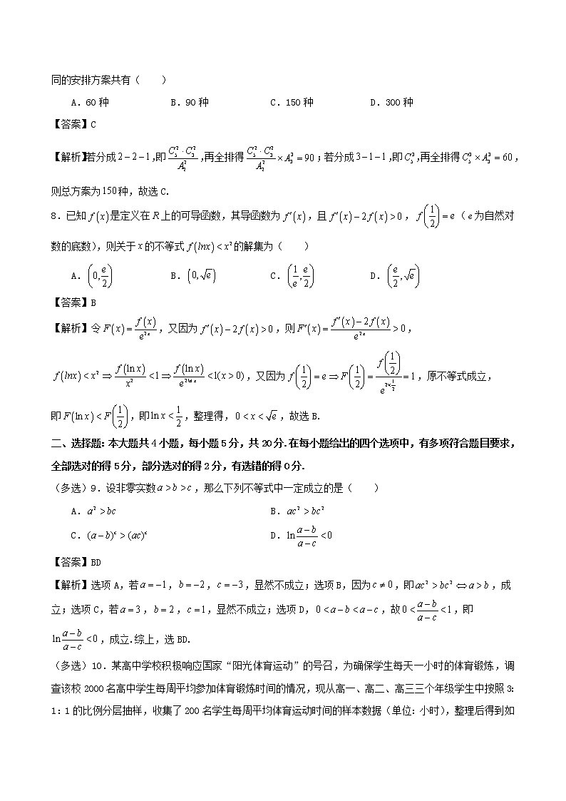 2021-2022学年重庆市主城区高三（上）一诊调研数学试卷解析版03